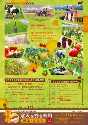 横手市増田地域農業活性化講演会2