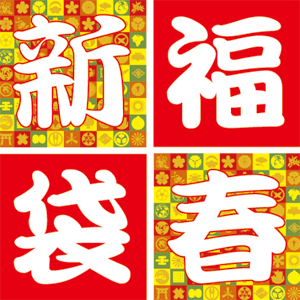 fukubukuro