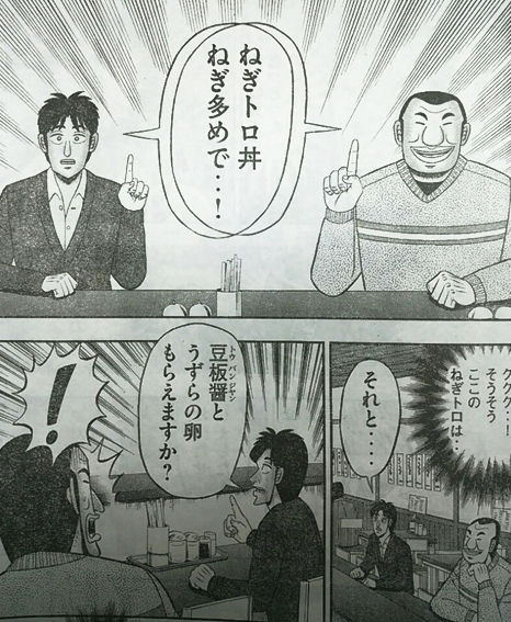 hanchonegitoro