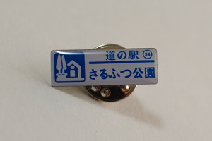 さるふつピン