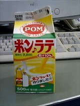 ポンらテ