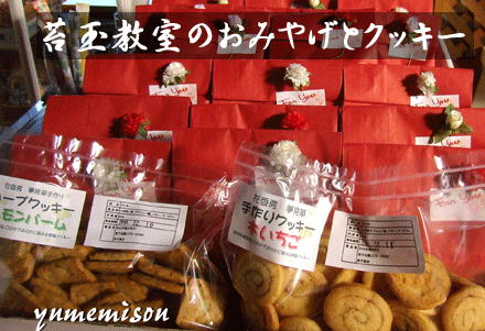 苔玉教室のおみやげに、ハーブティーとクッキー