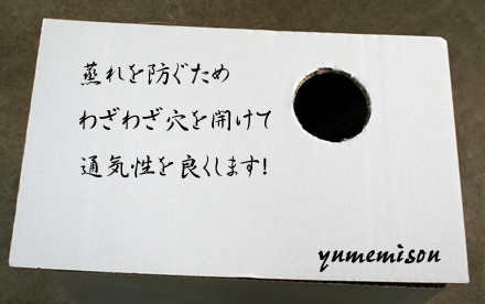 宅急便の蓋に、穴を開けて・・・
