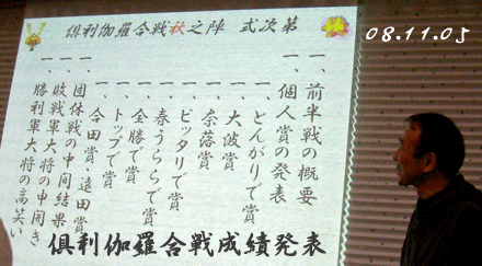 ネットで対決!倶利伽羅合戦式次第