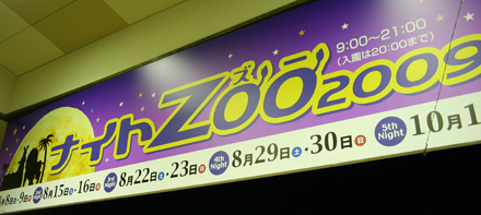 石川動物園の夜のライトアップ