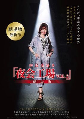 中島みゆき『夜会工場VOL.2』劇場版800 copy