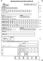 保険 保険 者 取得 資格 届 被 雇用