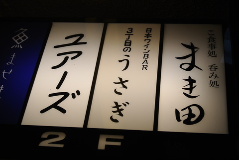 新橋バー 3丁目のうさぎ_1