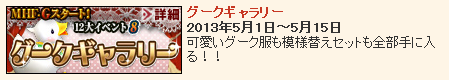 SnapCrab_NoName_2013-5-8_15-58-52_No-00