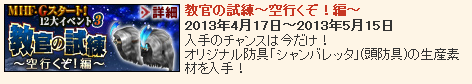 SnapCrab_NoName_2013-4-24_16-58-13_No-00