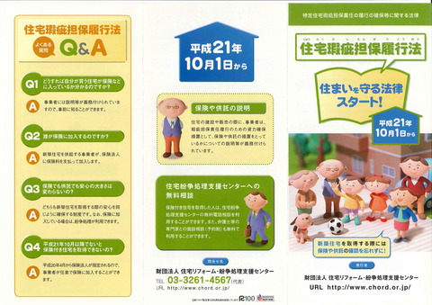 住宅瑕疵担保履行法おもて-1