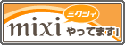 mixi(ミクシィ)やってますバナー