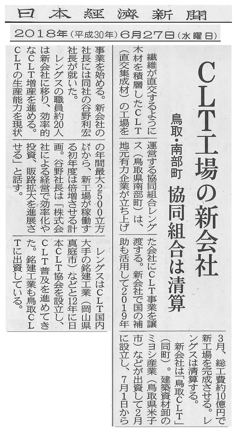 20180627日本経済新聞