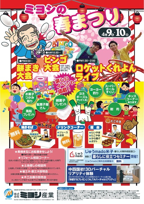 ミヨシ産業チラシ裏-最終-