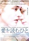 愛を読むひと