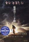 硫黄島からの手紙