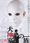 犬神家の一族
