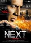 NEXT−ネクスト−