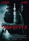 ワールド・オブ・ライズ