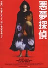 悪夢探偵