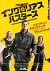 イングロリアス・バスターズ