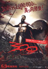 300 スリーハンドレッド