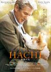 HACHI 約束の犬