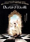 Dr.パルナサスの鏡