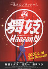 舞妓Haaaan!!!