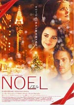 NOEL ノエル
