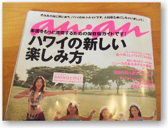 みんなの憧れの雑誌、アンアン