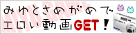�݂�Ƃ��߂��߂ŗV��Ŗ����œ����GET�I