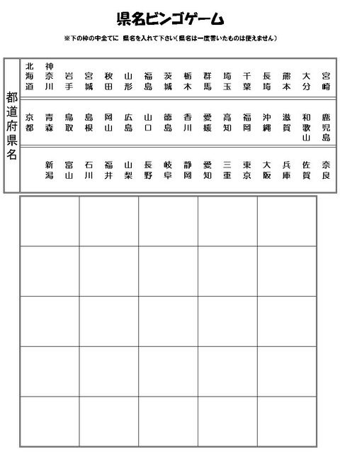 都道府県ビンゴ 40人のデイサービスで喜ばれるレクとは