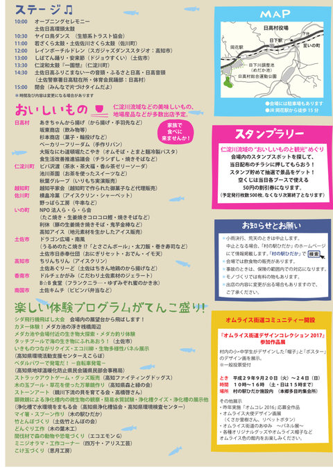 仁淀川こども祭チラシ裏