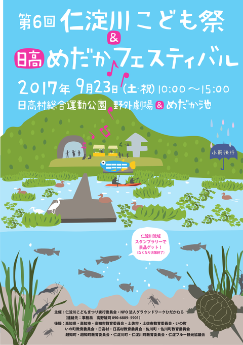 仁淀川こども祭チラシ表