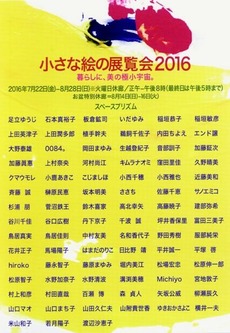 プリズム2016
