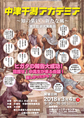 2018アカデミア_A4チラシ遊び