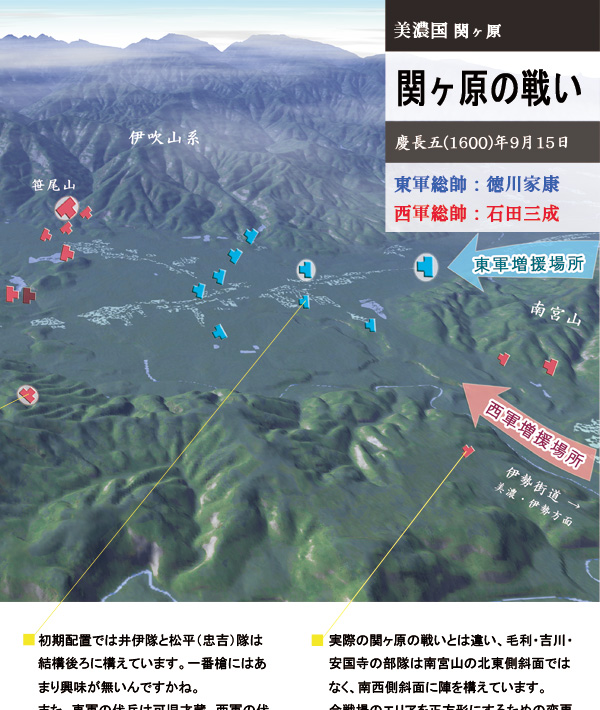 blog関ヶ原1