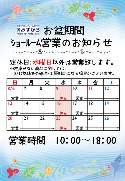 H29年度お盆休みお知らせ
