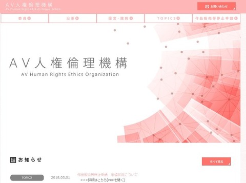 社会 騙されてavに出演させられた問題 女優１６人の販売停止 ４２人申請に順次対応 ４ それな速報