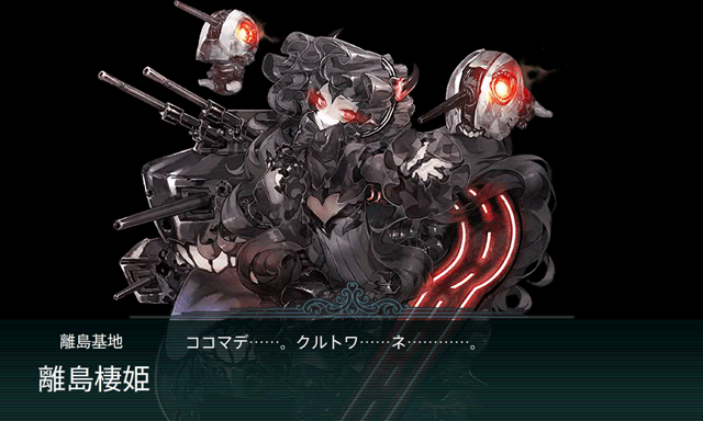 離島棲姫
