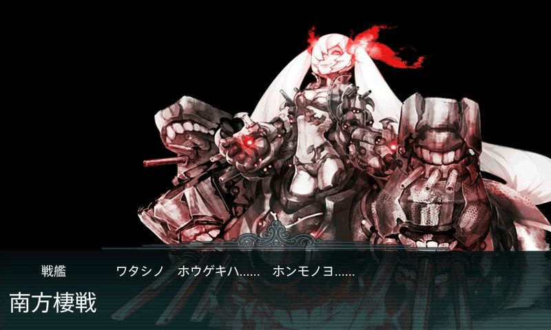 南方棲戦