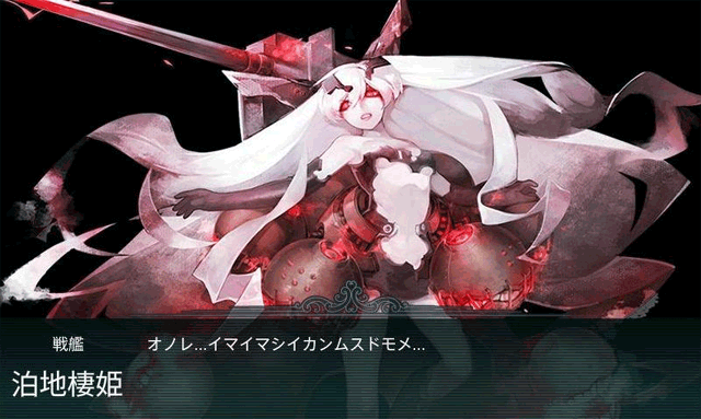 泊地棲姫
