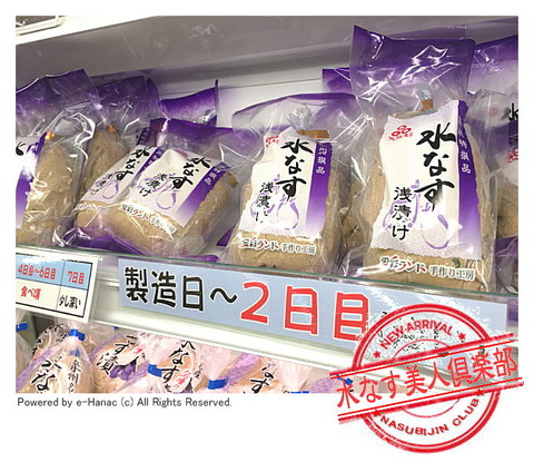 泉州水ナス旬(26)/水なす美人塾画像