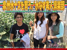 泉州水ナスを買う/水なす美人塾画像01
▼クリックで640x480に画像拡大 泉州水ナスを買う/水なす美人塾画像01
▼クリックで640x480に画像拡大