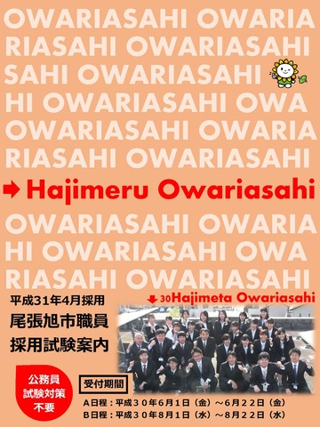 h30saiyouannai_ページ_1