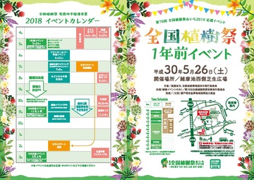 全国植樹祭1年前イベントリーフレット_ページ_1