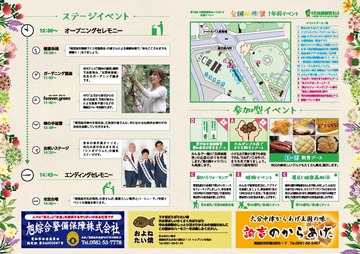 全国植樹祭1年前イベントリーフレット_ページ_2