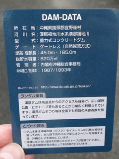 漢那ダムダムカード裏