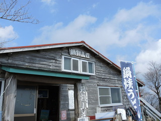 鍋割山荘